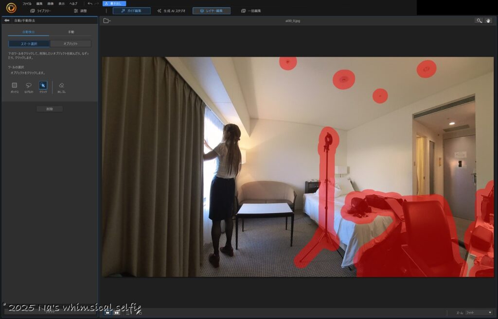 Photo Director365のオブジェクト消去