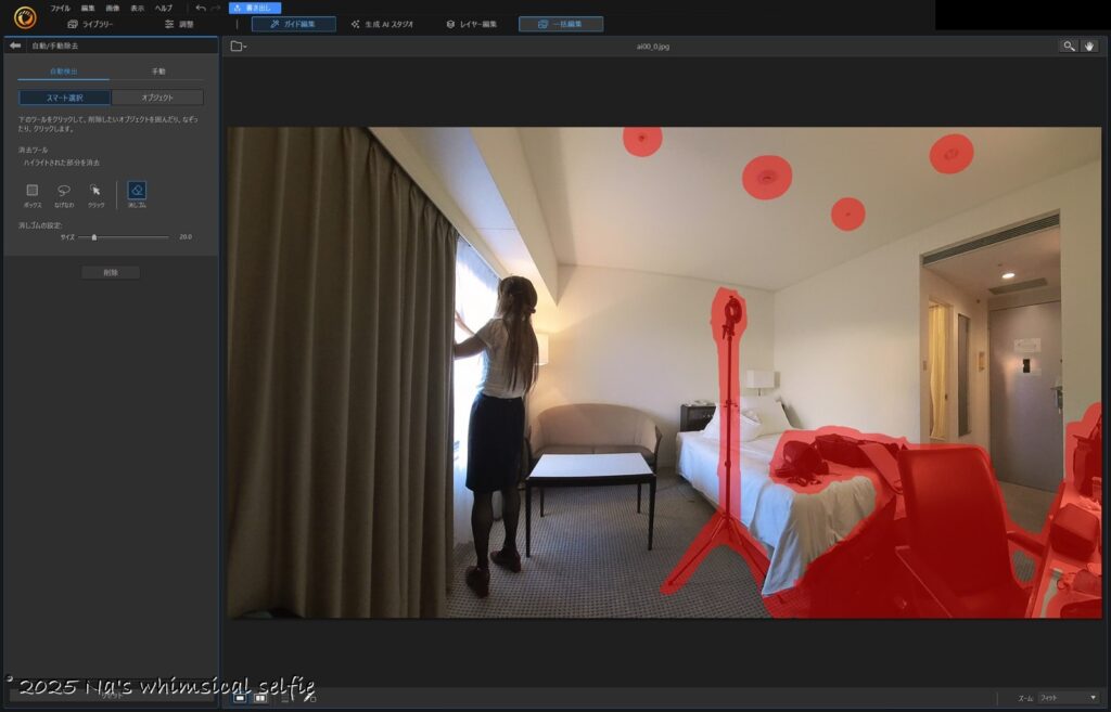 Photo Director365のオブジェクト消去