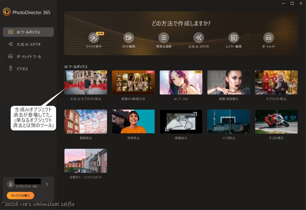 Photo Director 365起動時の新メニュー画面