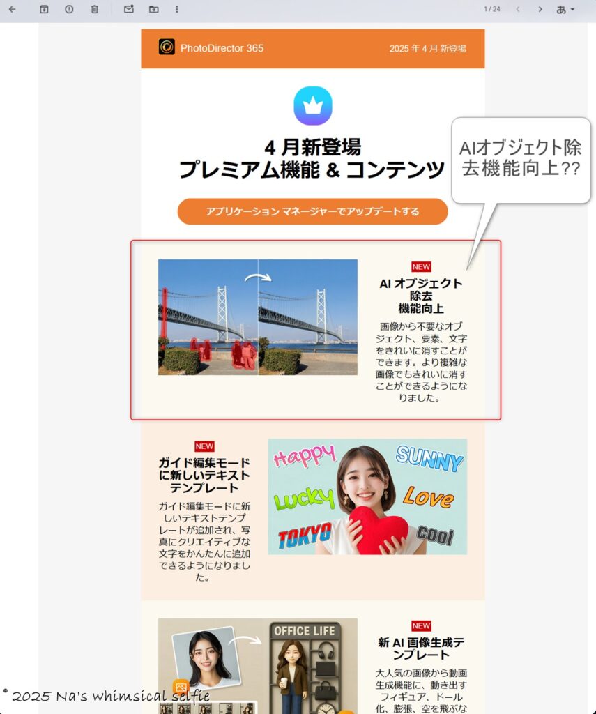 CyberLinkからの機能アップデート通知メールのスクリーンショット