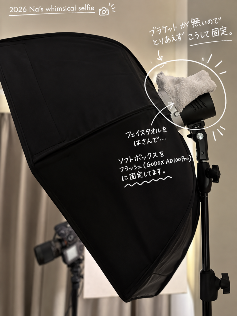 ブラケットを忘れたのでタオルを詰めてなんとかソフトボックスをセット